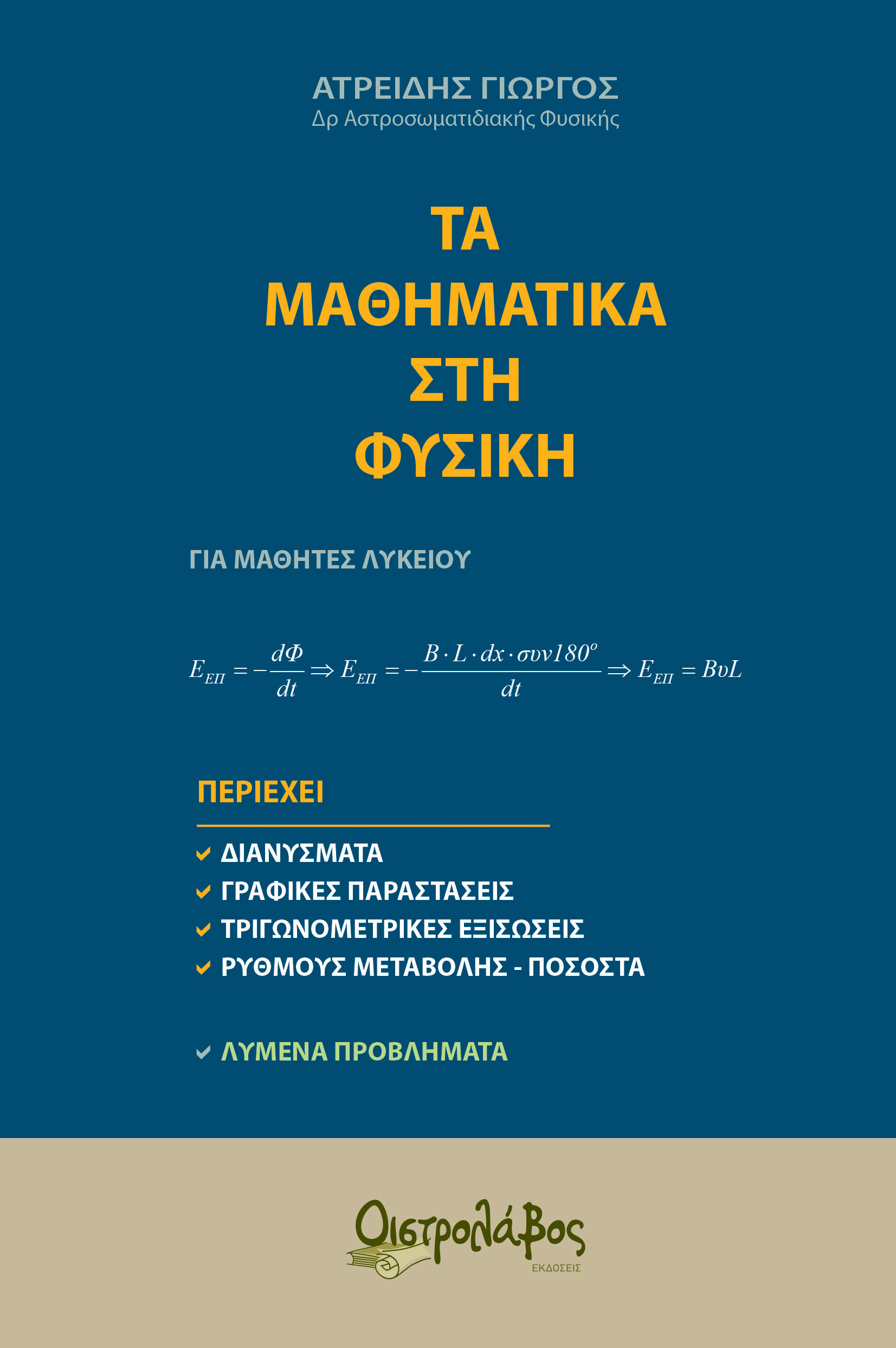 image_books_cover_maths_to_physics